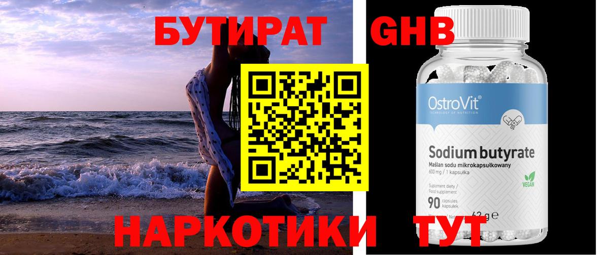 Аксай  БУТИРАТ вода  Вход с VPN 