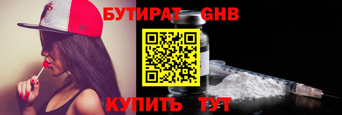 БУТИРАТ жидкий экстази Аксай