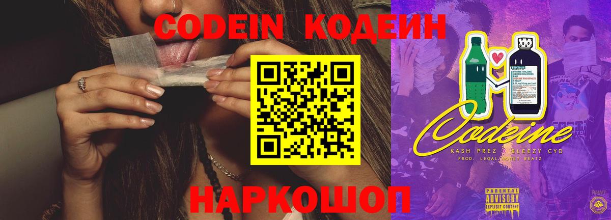Кодеиновый сироп Lean Purple Drank Аксай
