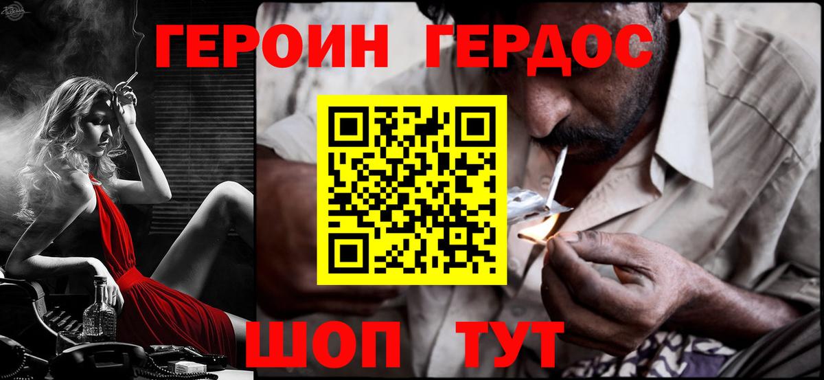 Аксай  ГЕРОИН герыч  Вход с VPN 