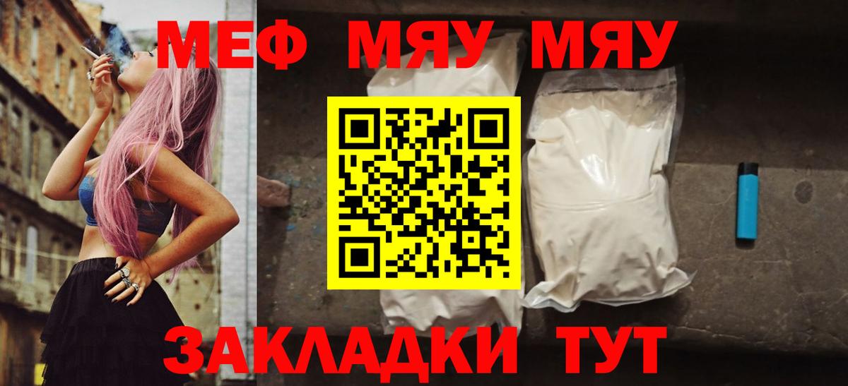 Меф мяу мяу  Аксай