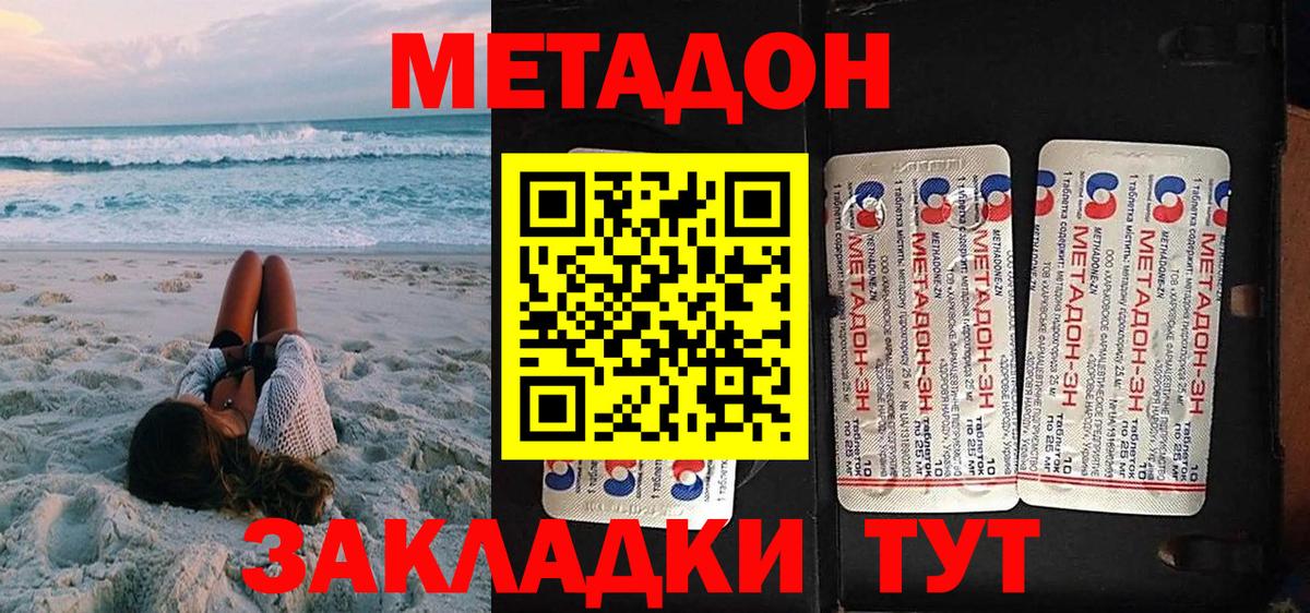 МЕТАДОН кристалл  Вход с VPN  Метадон мёд  Аксай 